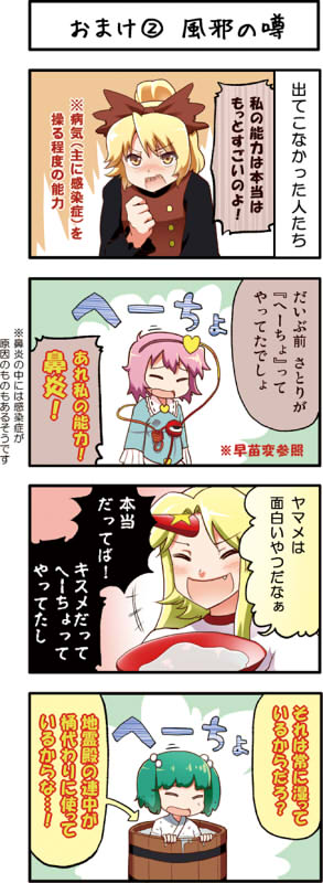 komeiji satori, hoshiguma yuugi, kurodani yamame, and kisume (touhou) drawn by boshi_(a-ieba)