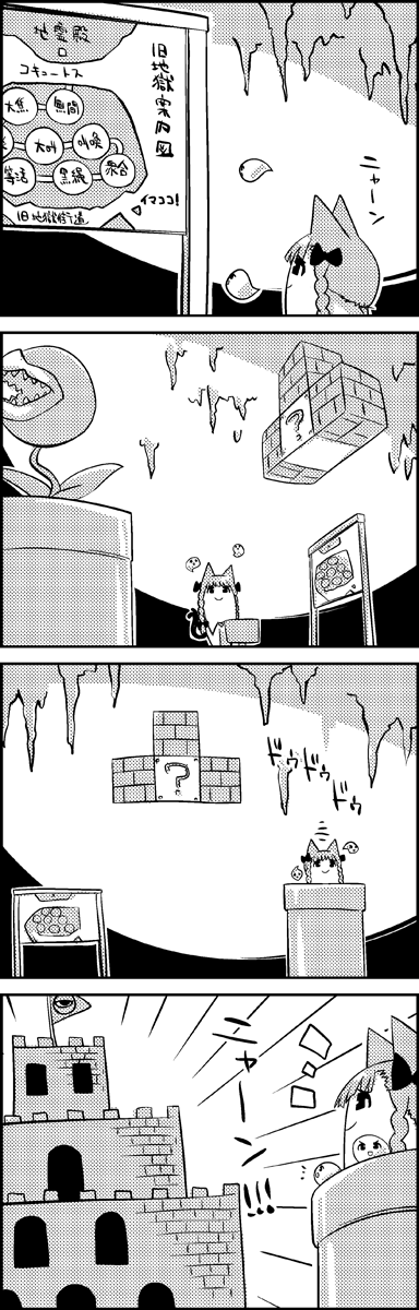 kaenbyou rin and piranha plant (touhou and 2 more) drawn by tani_takeshi