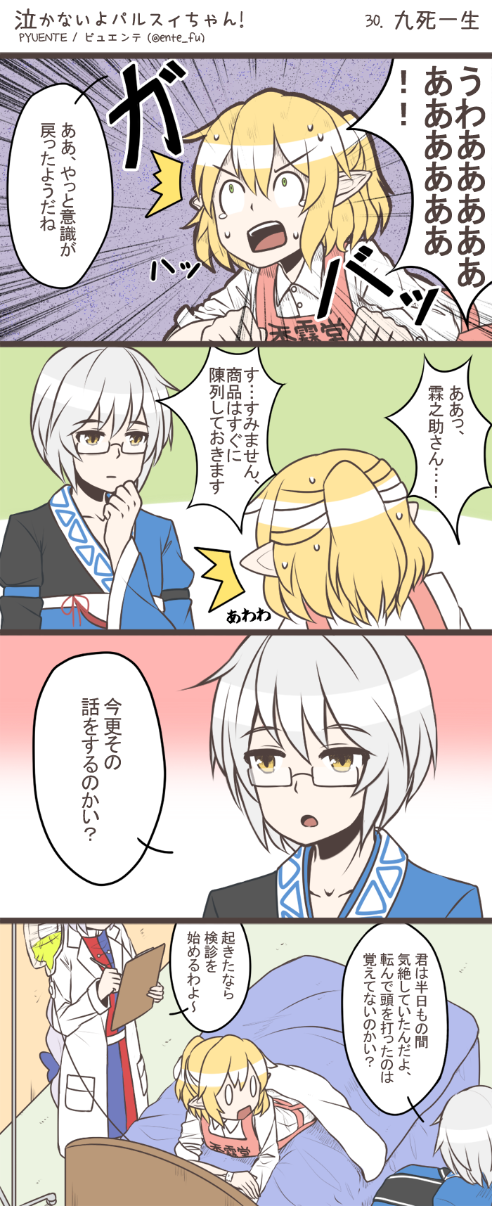yagokoro eirin, mizuhashi parsee, and morichika rinnosuke (touhou) drawn by fuente