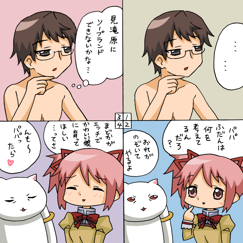 kaname madoka, kyubey, and kaname tomohisa (mahou shoujo madoka magica) drawn by rifyu