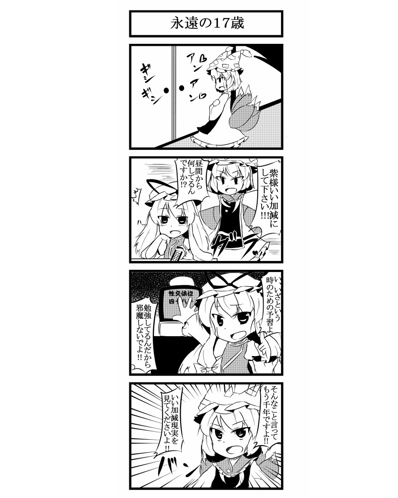 yakumo yukari and yakumo ran (touhou) drawn by barashiya