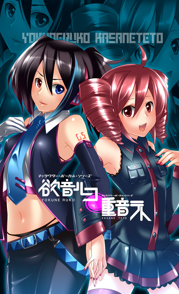 kasane teto and yokune ruko (utau) drawn by caffein