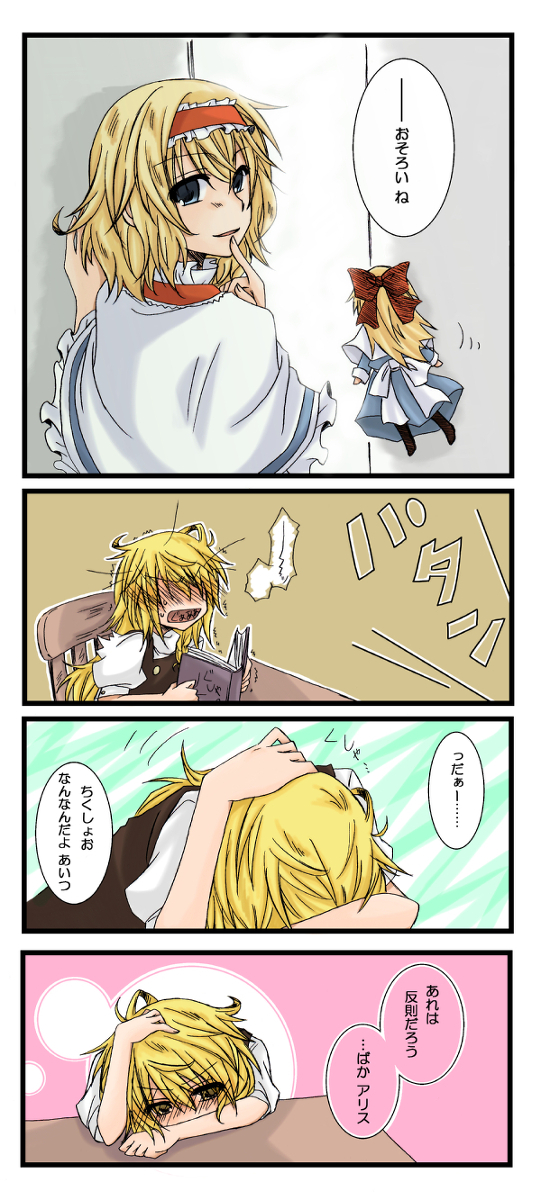 kirisame marisa, alice margatroid, and shanghai doll (touhou) drawn by yuuta_(monochrome)
