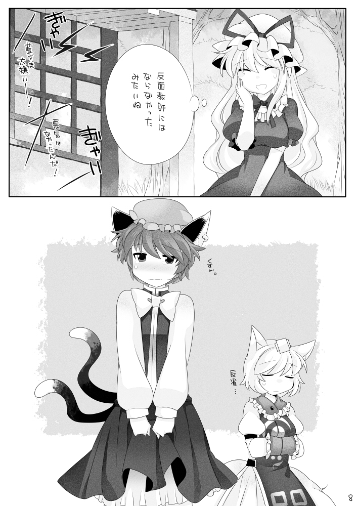 yakumo yukari, yakumo ran, and chen (touhou) drawn by hammer_(sunset_beach)