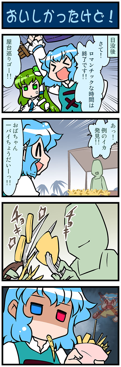 kochiya sanae and tatara kogasa (touhou) drawn by mizuki_hitoshi