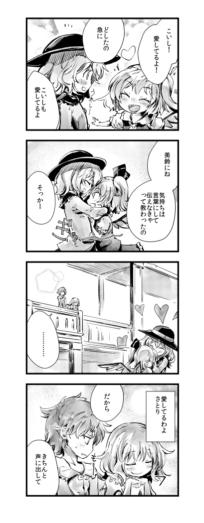 remilia scarlet, flandre scarlet, komeiji koishi, and komeiji satori (touhou) drawn by yohane