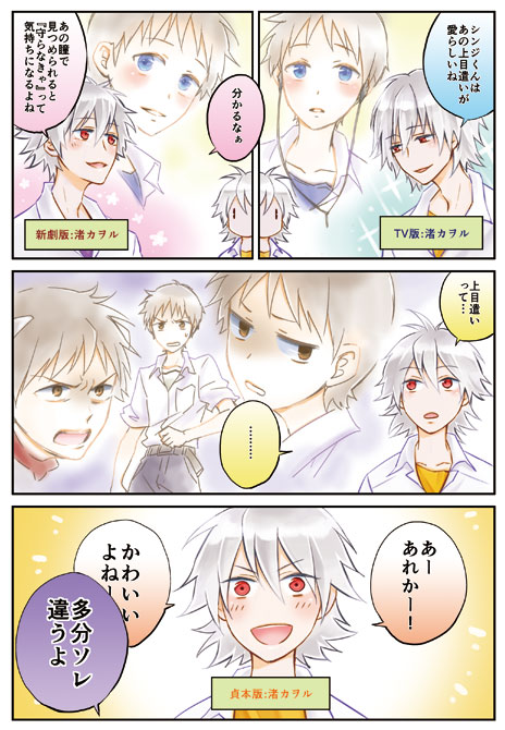 ikari shinji and nagisa kaworu (neon genesis evangelion and 1 more) drawn by 2_(beru)