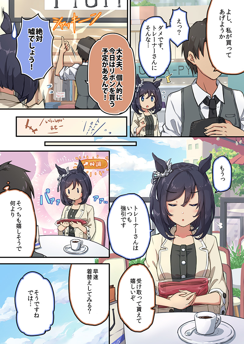 trainer and eishin flash (umamusume) drawn by sakimiya_(inschool)