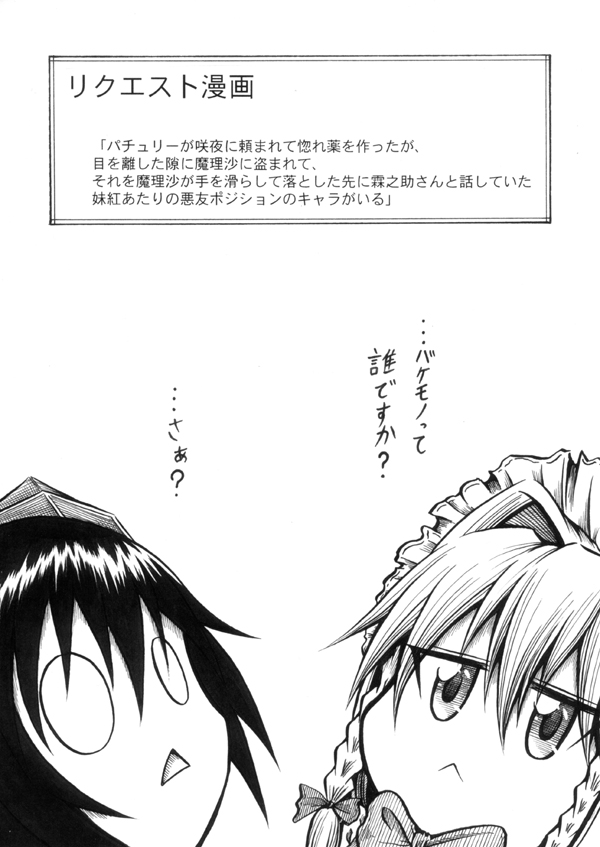 izayoi sakuya and shameimaru aya (touhou) drawn by hidefu_kitayan