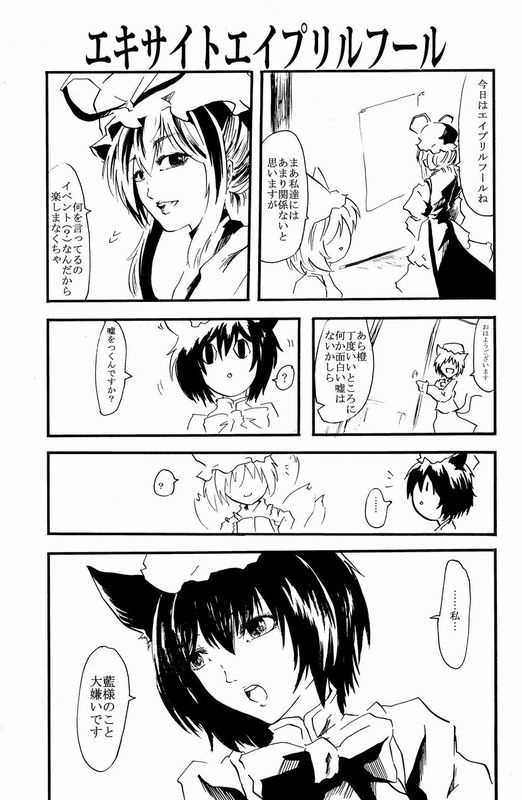 yakumo yukari, yakumo ran, and chen (touhou) drawn by nakarai_takumi