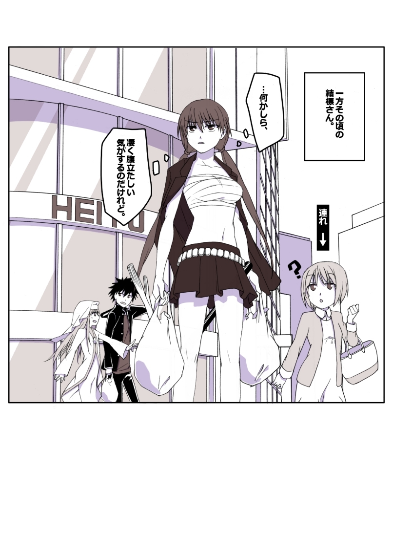 kamijou touma, index, musujime awaki, and tsukuyomi komoe (toaru majutsu no index) drawn by inomata_mamoru
