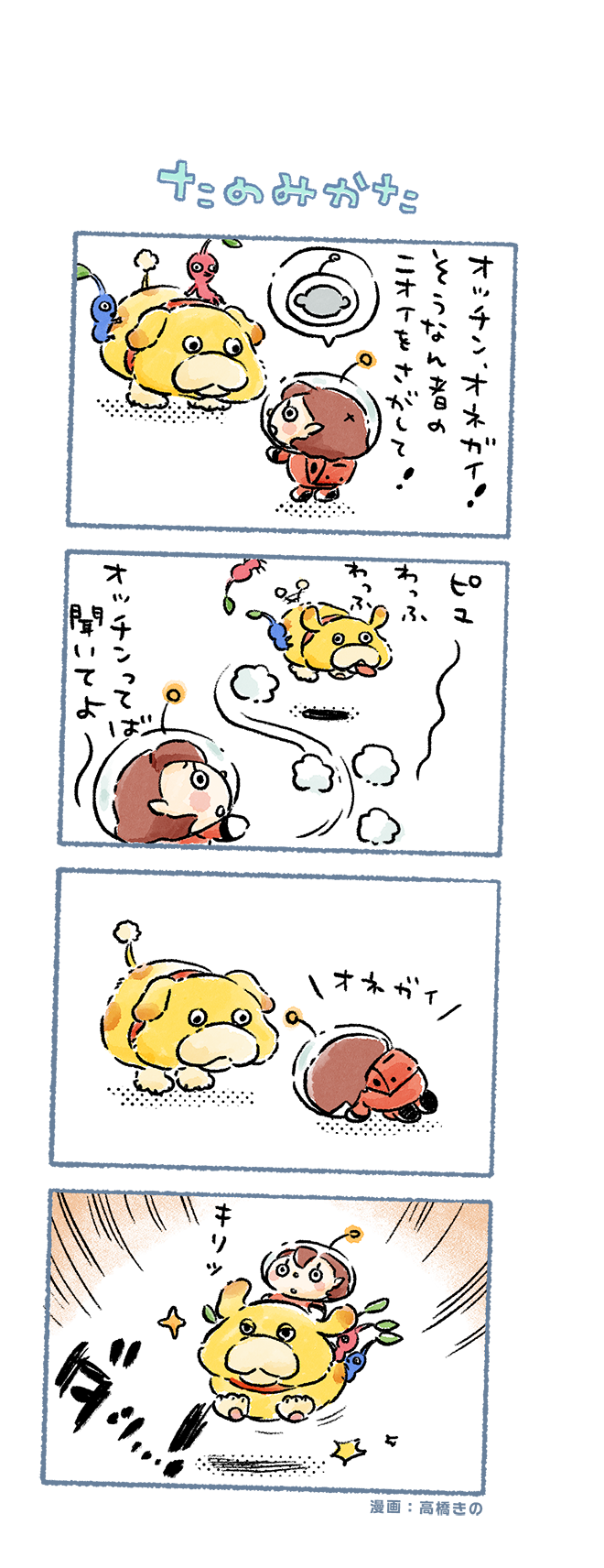 red pikmin, blue pikmin, rescue officer, and oatchi (pikmin and 1 more) drawn by takahashi_kino