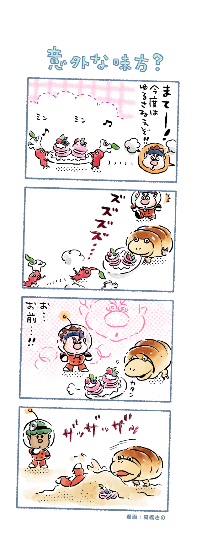 red pikmin, dingo, yonny, and breadbug (pikmin and 1 more) drawn by takahashi_kino