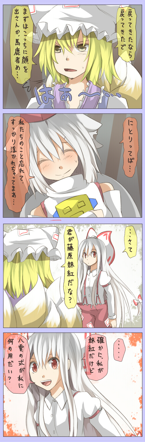 fujiwara no mokou, inubashiri momiji, and yakumo ran (touhou) drawn by shuga_(soranote)