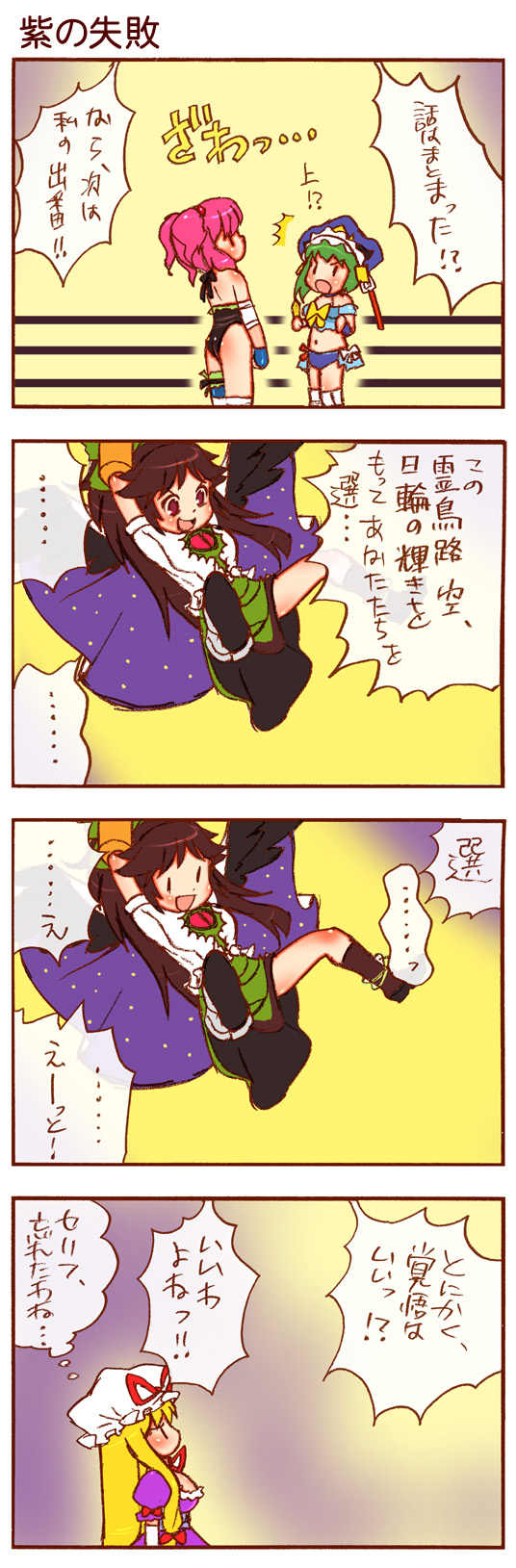 yakumo yukari, reiuji utsuho, shiki eiki, and onozuka komachi (touhou and 1 more) drawn by dei_shirou