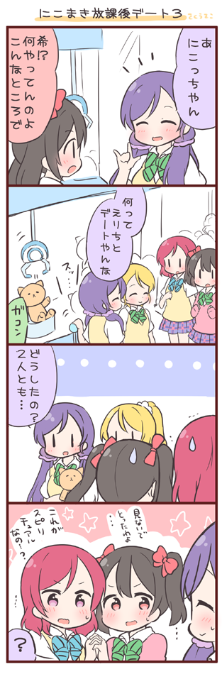 nishikino maki, tojo nozomi, yazawa nico, and ayase eli (love live! and 1 more) drawn by saku_usako_(rabbit)