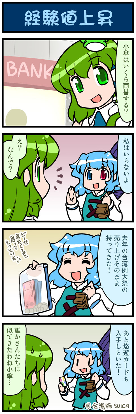 kochiya sanae and tatara kogasa (touhou) drawn by mizuki_hitoshi