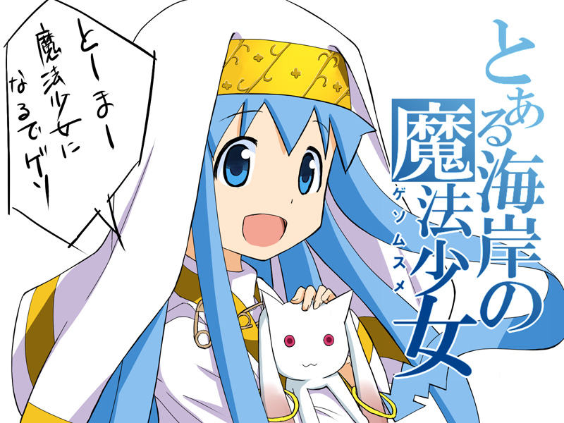 kyubey, ikamusume, index, and christine marie cabanos (mahou shoujo madoka magica and 2 more) drawn by wakaba_kaoru