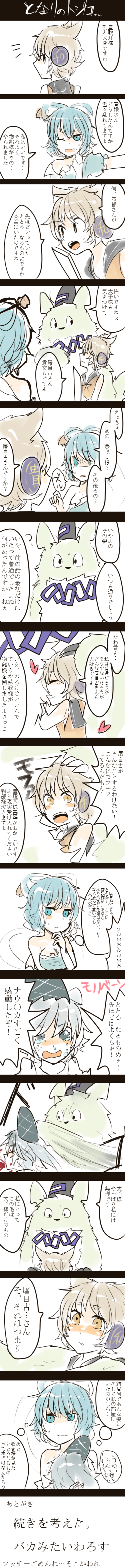 toyosatomimi no miko, mononobe no futo, kaku seiga, soga no tojiko, and totoro (touhou and 2 more) drawn by itomugi-kun