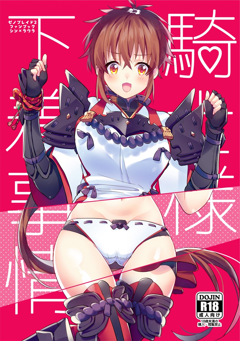 lora (xenoblade chronicles and 2 more) drawn by himeno345
