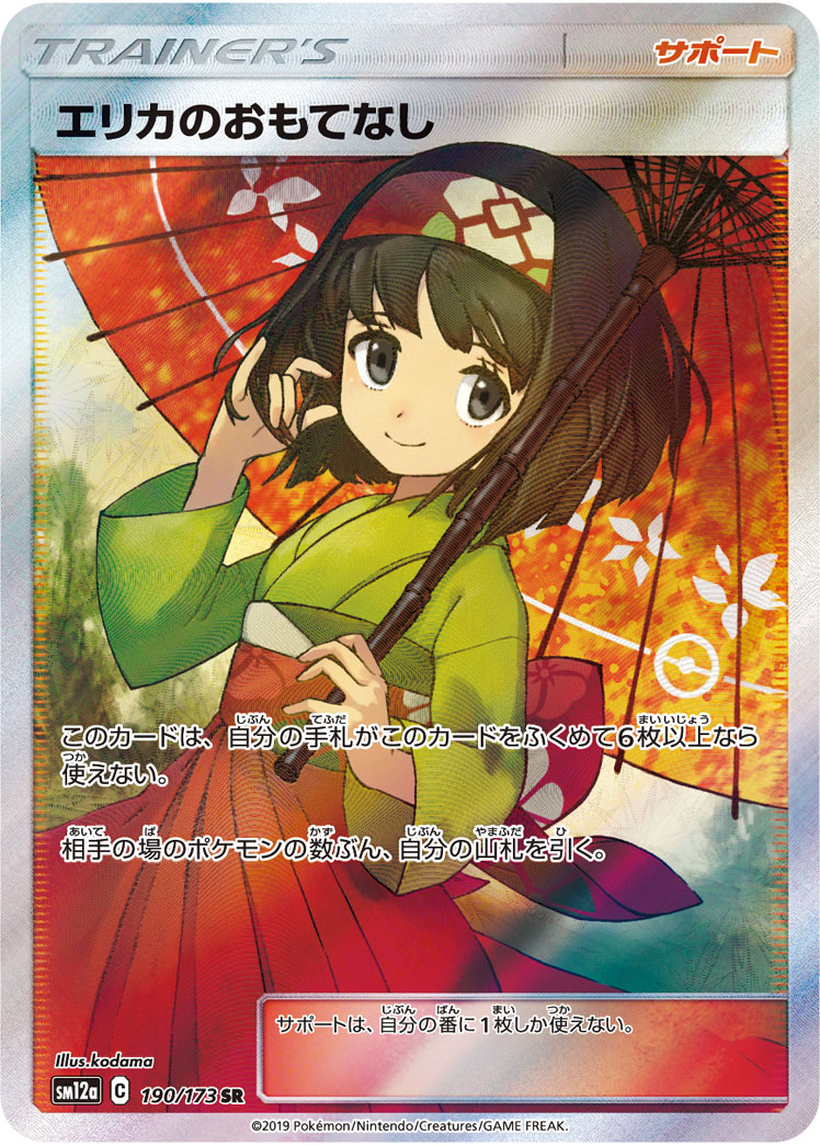 erika (pokemon and 2 more) drawn by kodama_(pukupuku)