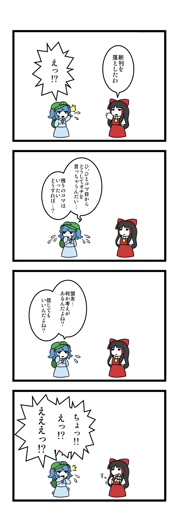 hakurei reimu and kawashiro nitori (touhou) drawn by dora_ita
