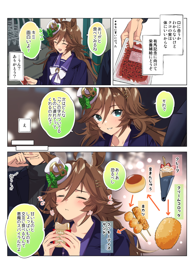 trainer and mr. c.b. (umamusume) drawn by taromarun