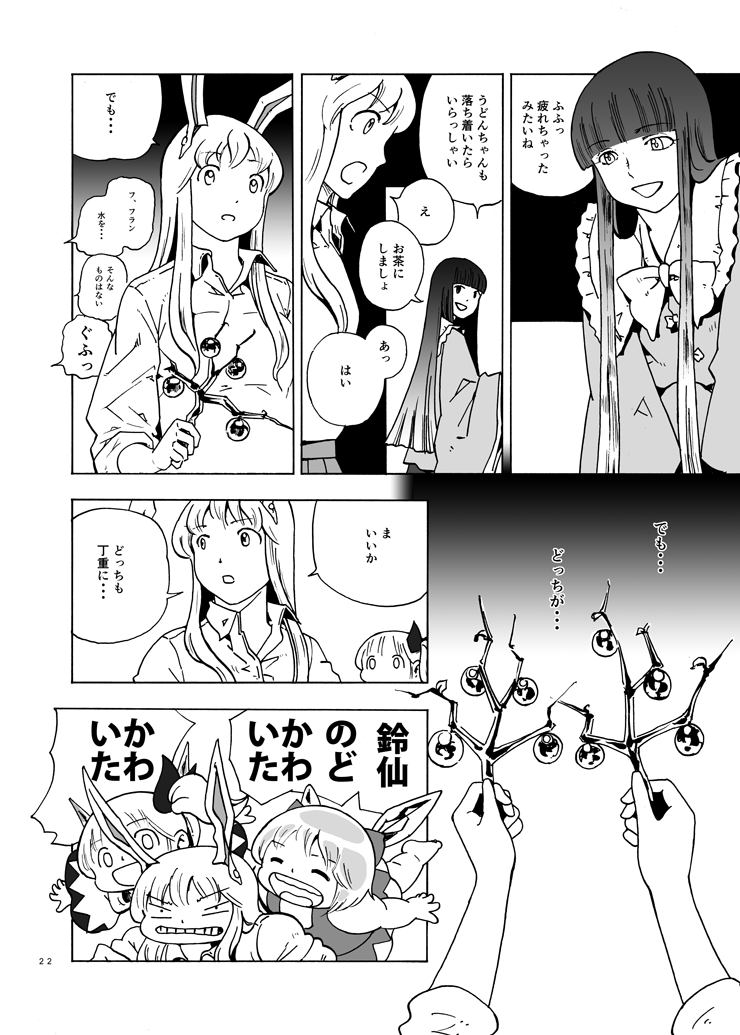 flandre scarlet, cirno, reisen udongein inaba, and houraisan kaguya (touhou) drawn by ysys