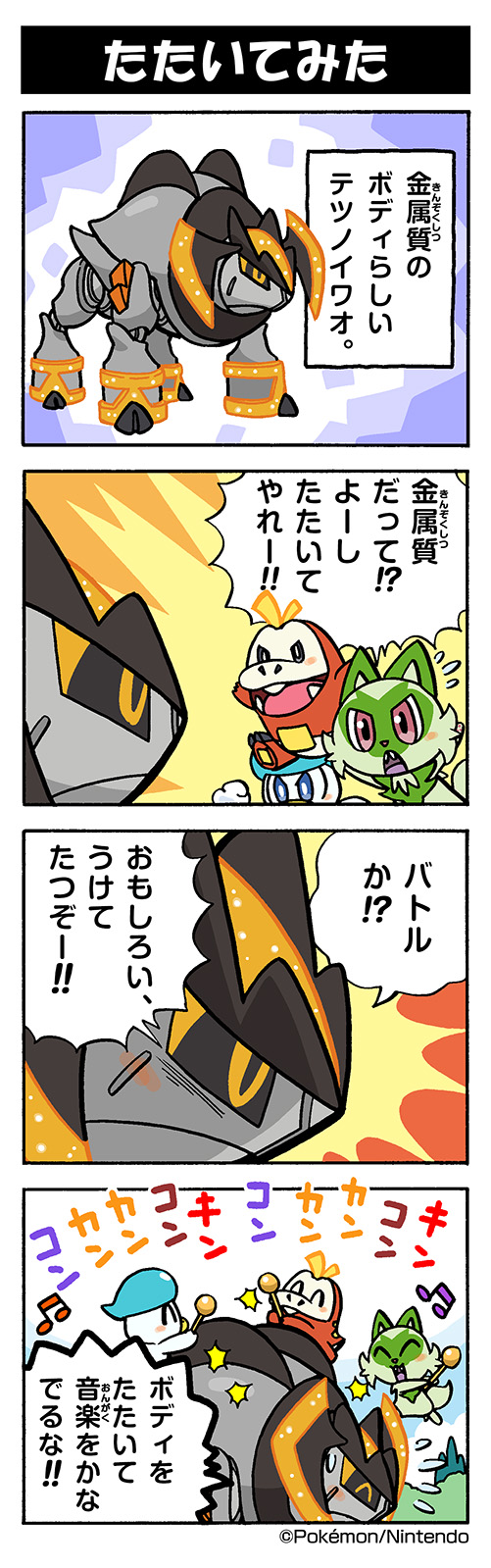 sprigatito, fuecoco, quaxly, and iron boulder (pokemon) drawn by yamashita_takahiro