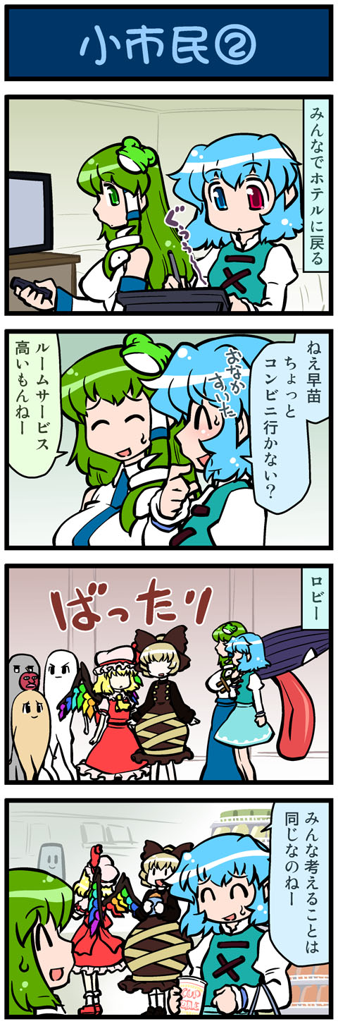 flandre scarlet, kochiya sanae, tatara kogasa, kurodani yamame, tani takeshi, and 2 more (touhou) drawn by mizuki_hitoshi