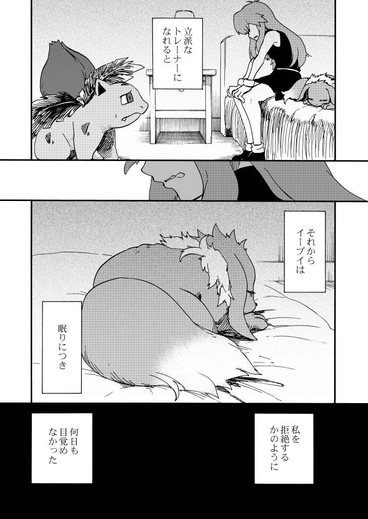 eevee, green, and ivysaur (pokemon and 1 more) drawn by seijun