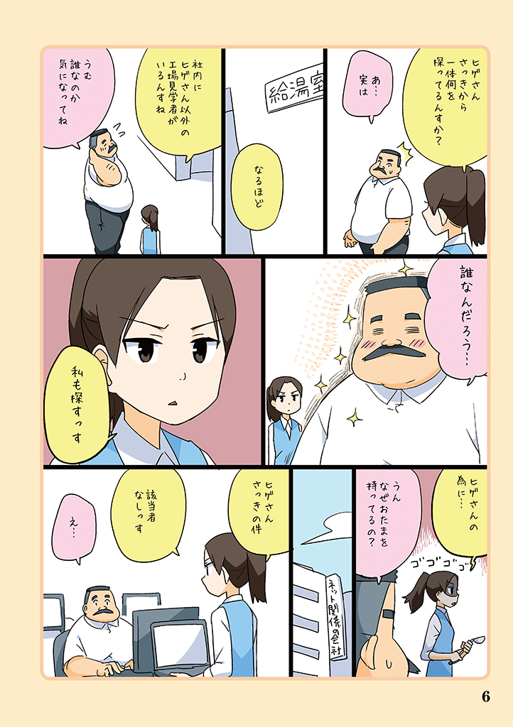 hige habahiro and wakabayashi iori (ojisan to marshmallow) drawn by otoi_rekomaru