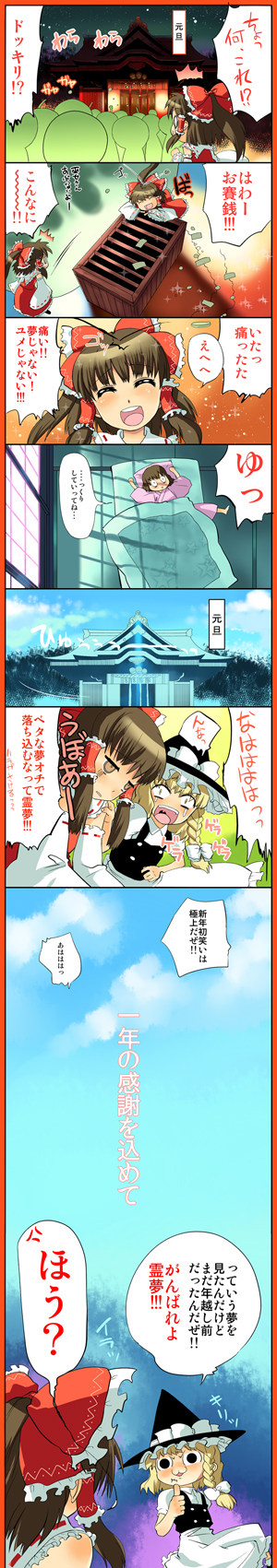 hakurei reimu and kirisame marisa (touhou) drawn by okina_ika
