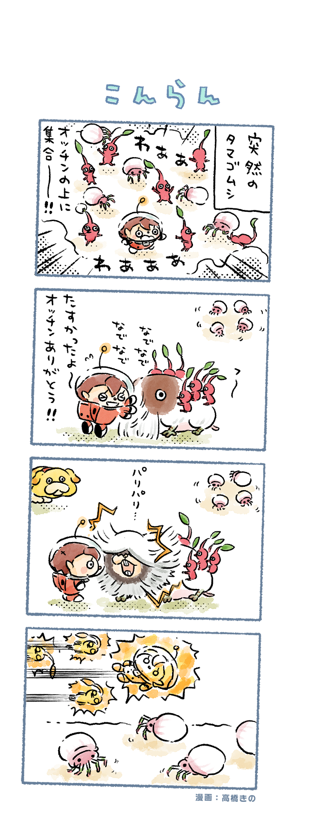 red pikmin, rescue officer, oatchi, bearded amprat, and mitite (pikmin and 1 more) drawn by takahashi_kino
