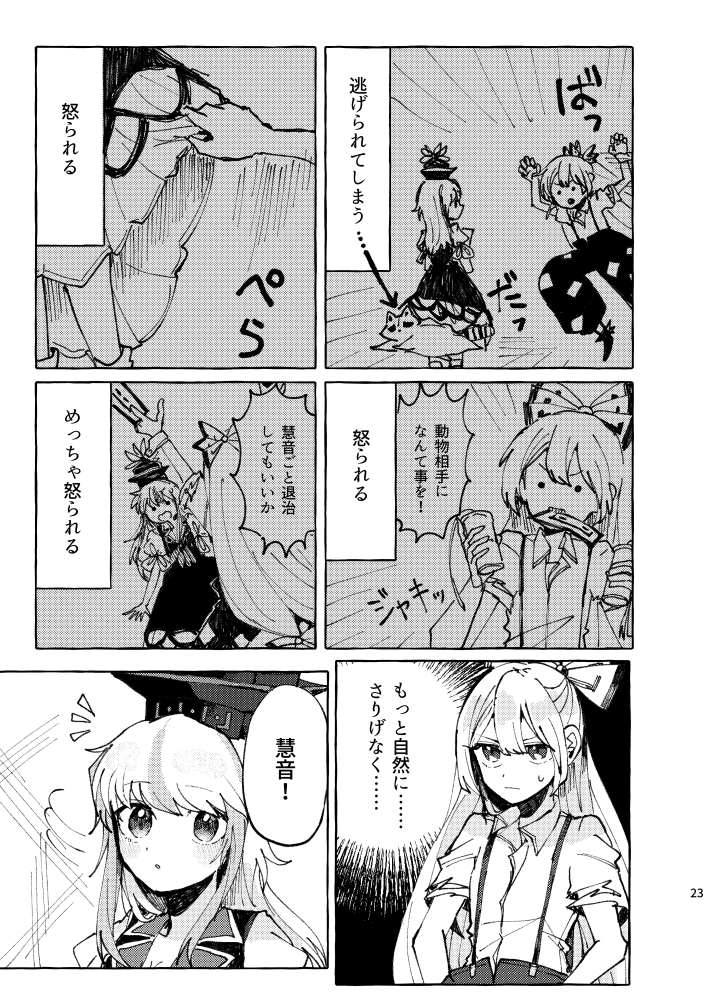 fujiwara no mokou and kamishirasawa keine (touhou) drawn by itomugi-kun