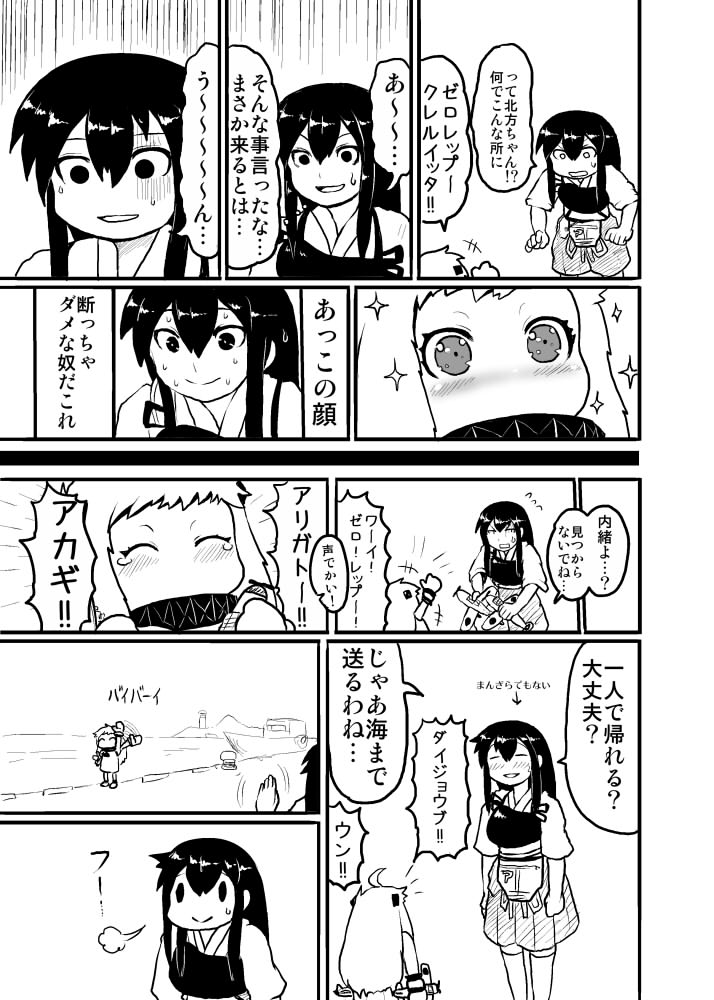 akagi and northern ocean princess (kantai collection) drawn by machimote_taikou