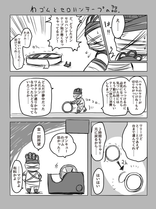 tape and rubber band (mario and 2 more) drawn by yurui_houki