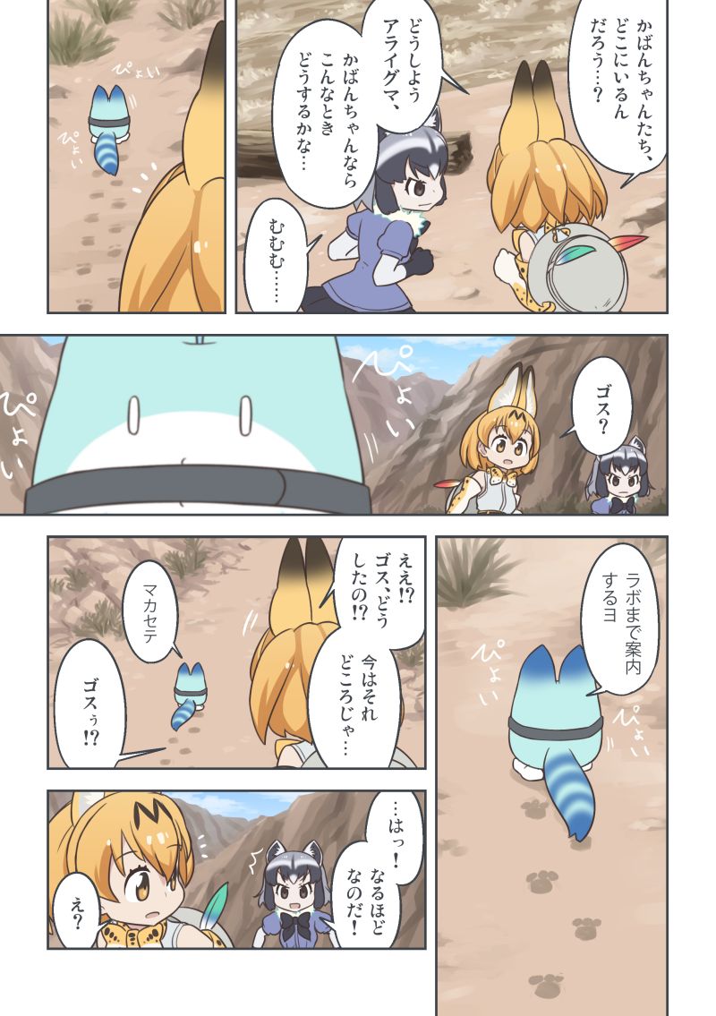 serval, common raccoon, and lucky beast (kemono friends) drawn by quick_waipa