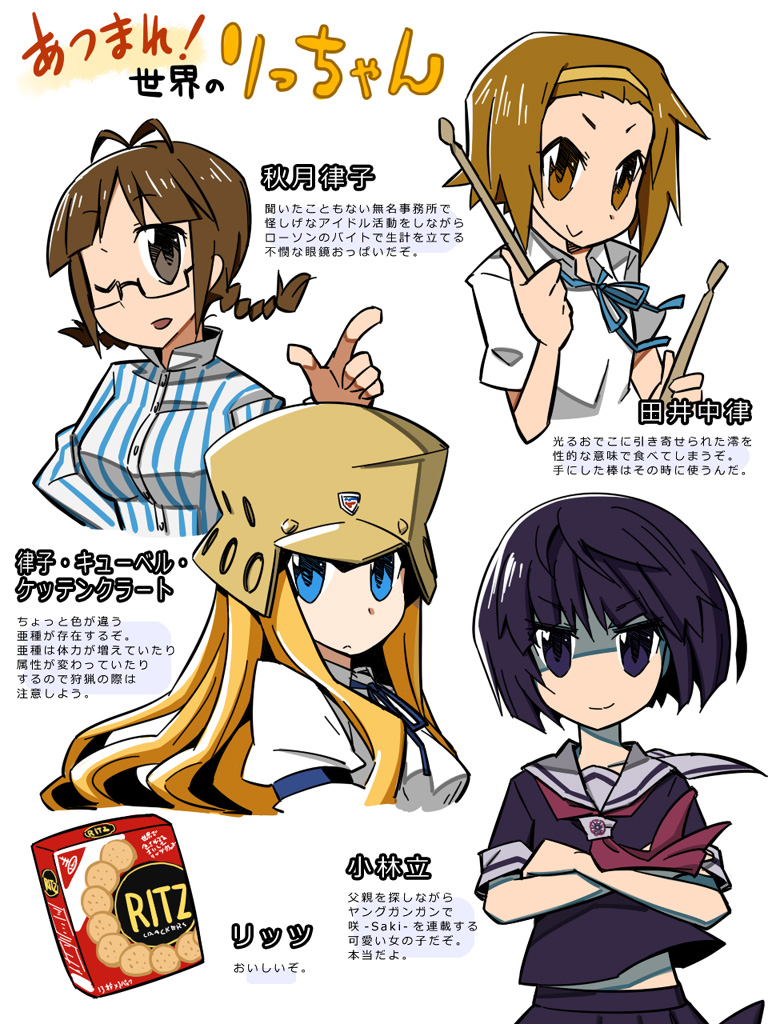 tainaka ritsu, akizuki ritsuko, ritsuko kubel kettenkrad, and kobayashi ritz (idolmaster and 3 more) drawn by mizumi_(artist)