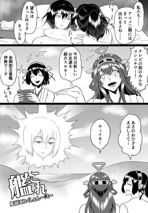 kongou, kirishima, hyuuga, and ise (kantai collection and 1 more) drawn by bifidus