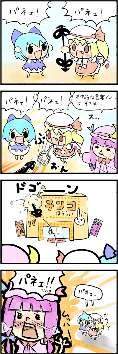 flandre scarlet, cirno, and patchouli knowledge (touhou) drawn by tefu