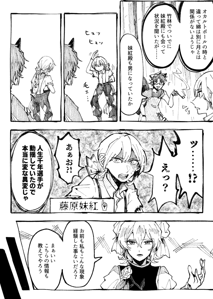 fujiwara no mokou, ibaraki kasen, and futatsuiwa mamizou (touhou) drawn by itomugi-kun