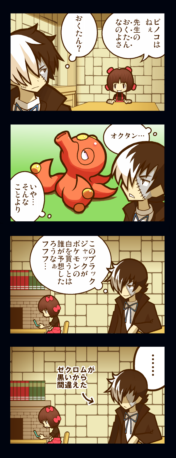 black jack, pinoko, and octillery (pokemon and 1 more) drawn by kiraware