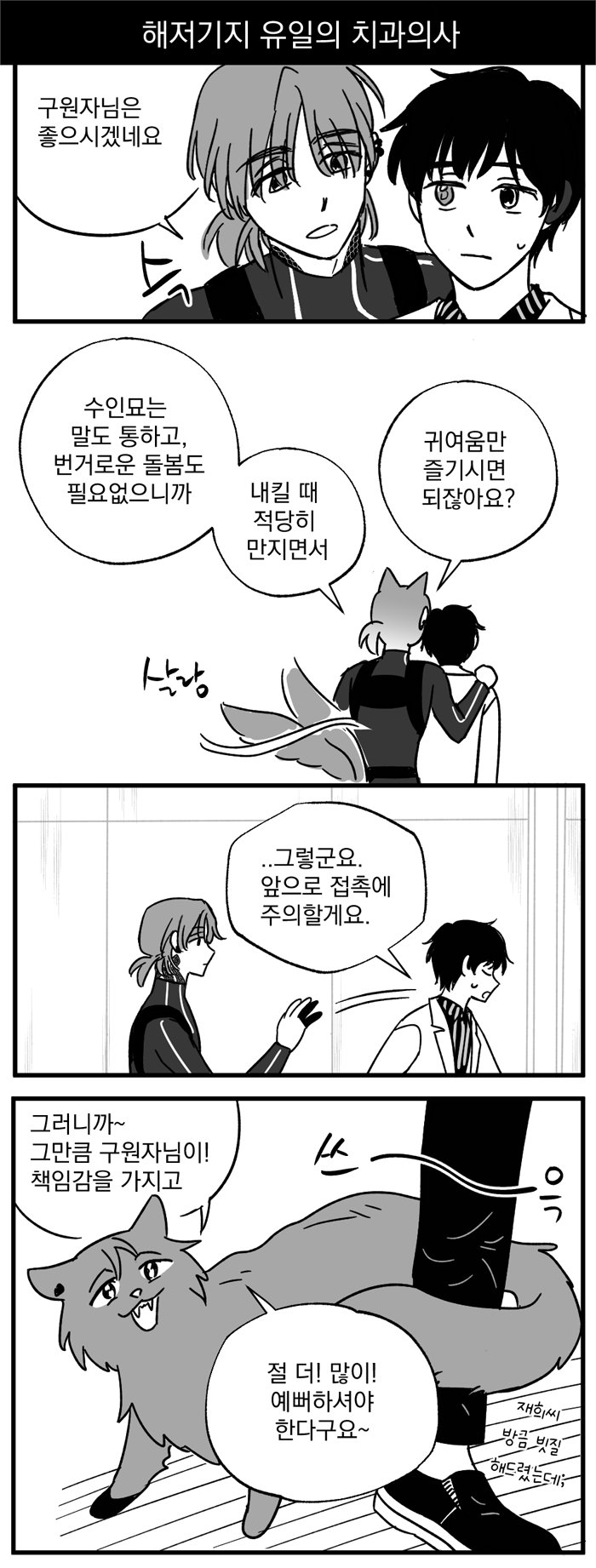 park moo-hyun and kim jaehee (eoduun badaui deungbul-i doeeo) drawn by moonmunsea
