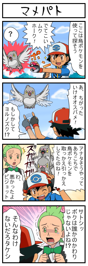 ash ketchum, cilan, and pidove (pokemon and 1 more) drawn by pokemoa