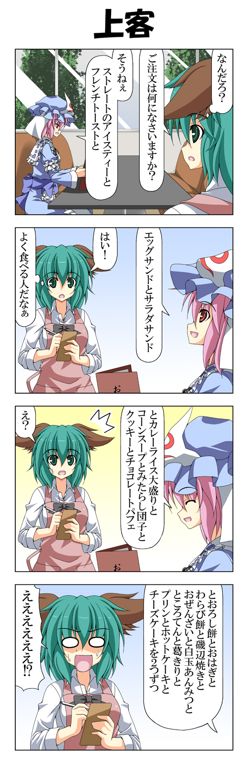 saigyouji yuyuko and kasodani kyouko (touhou) drawn by rappa_(rappaya)