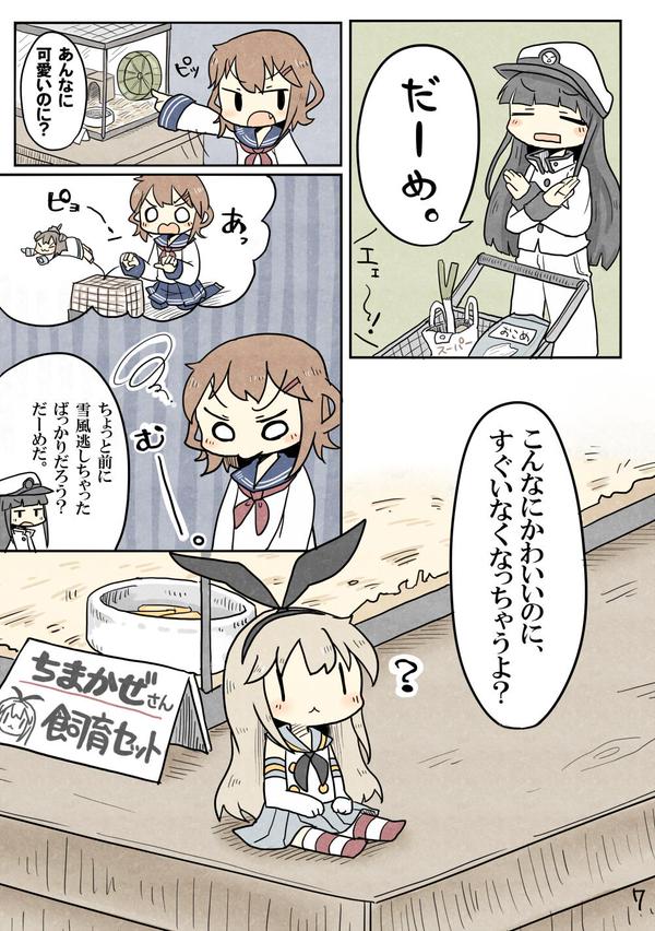 shimakaze, ikazuchi, yukikaze, and female admiral (kantai collection) drawn by yuasan