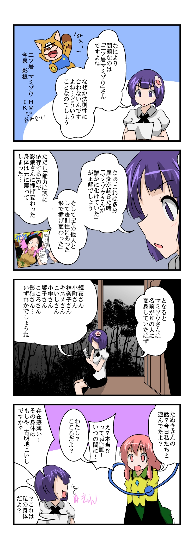 komeiji koishi, shameimaru aya, imaizumi kagerou, hata no kokoro, hieda no akyuu, and 1 more (touhou) drawn by mikazuki_neko