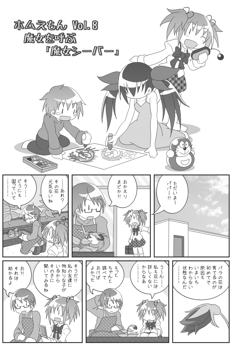 kaname madoka, doraemon, kaname tatsuya, kaname tomohisa, and h.n.elly (mahou shoujo madoka magica and 1 more) drawn by erechan