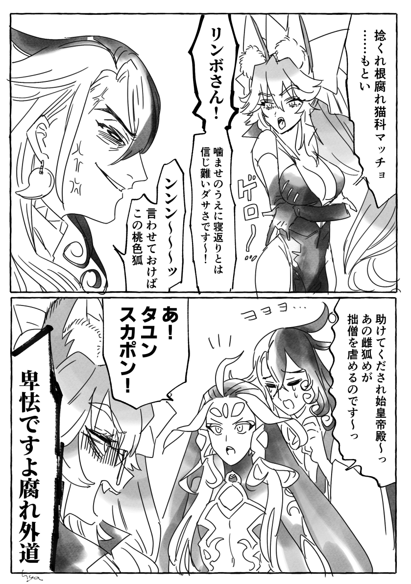tamamo, ashiya douman, koyanskaya, and shi huang di (fate and 1 more) drawn by hya_(ohyaarin)